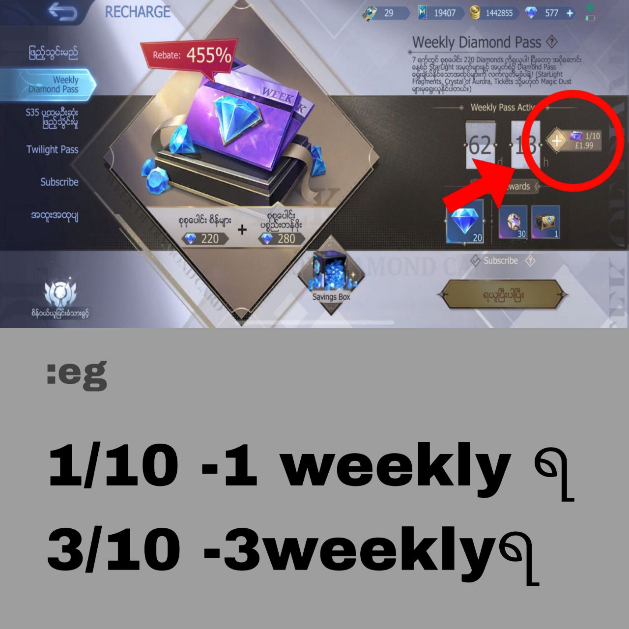 Weekly Pass limit ပြည့်မပြည့်ကြည့်နည်း
