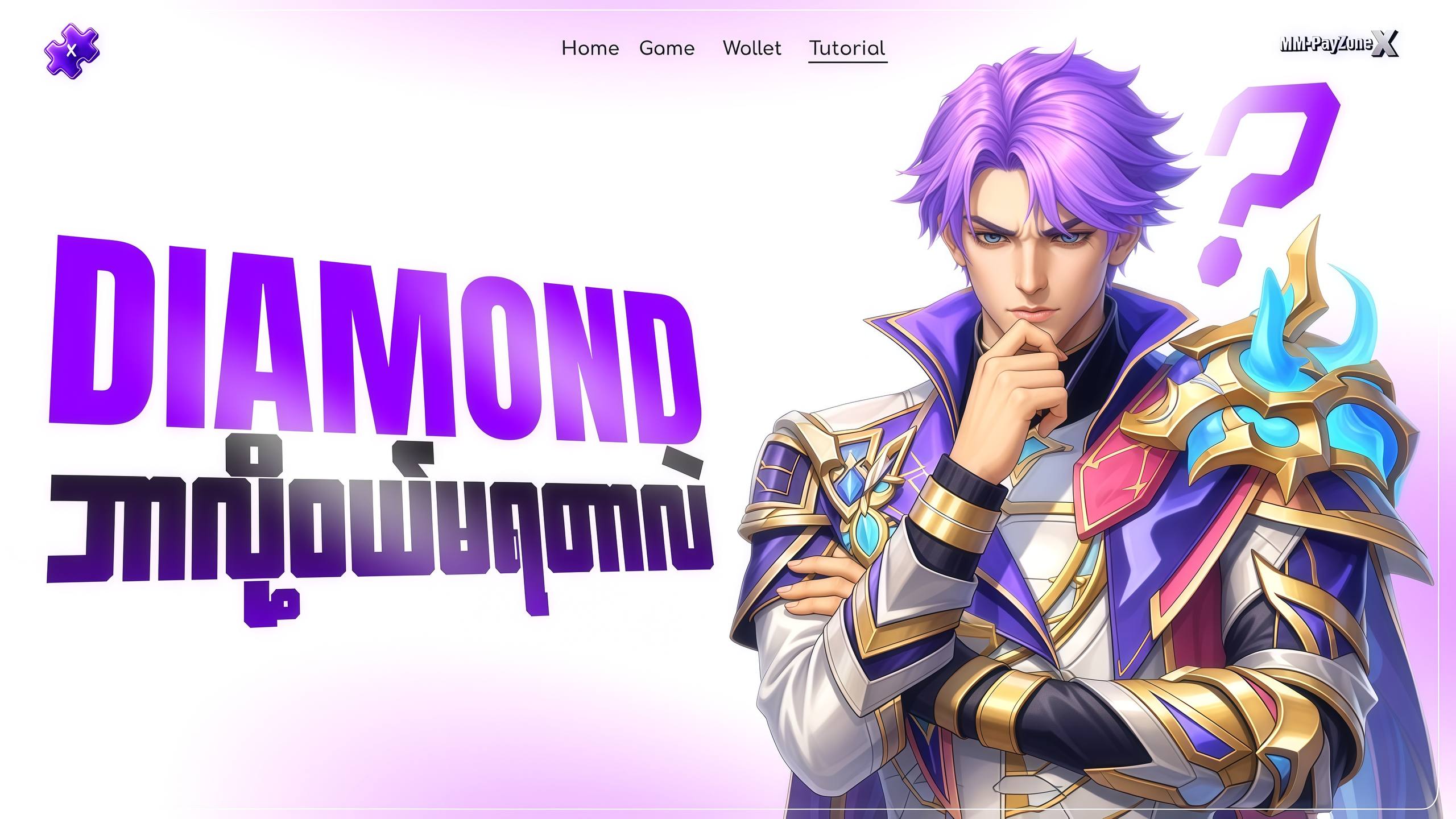 💎 Diamond ဝယ်တာ Fail နေလား ?