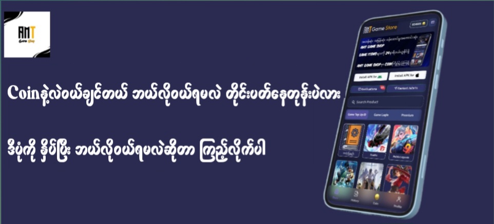 Coinဖြင့် ဝယ်ယူနည်း