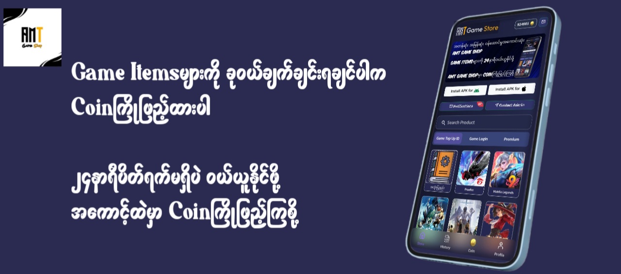 အကောင့်ထဲ Coinဖြည့်နည်း