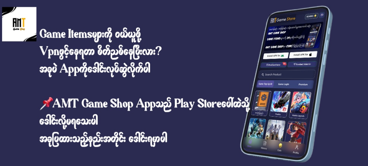 IOS & Iphoneဖြင့် Appဒေါင်းလုပ်နည်း