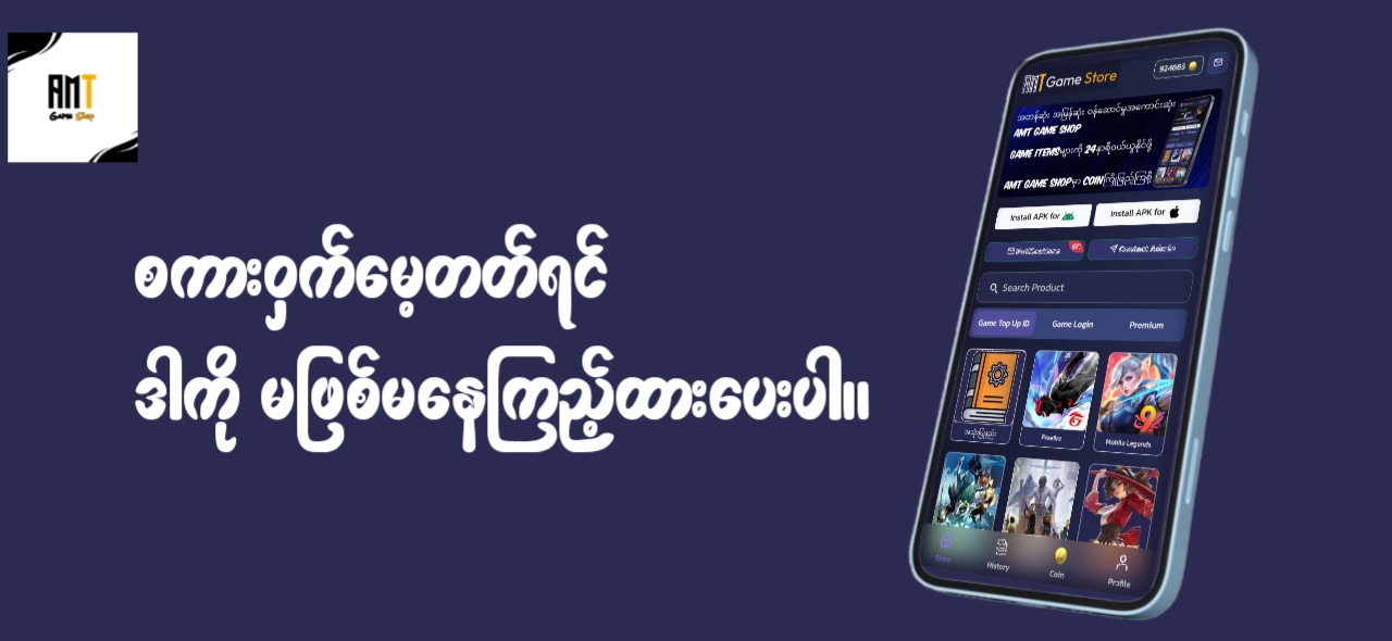 စကားဝှက်အသစ်တောင်းနည်း