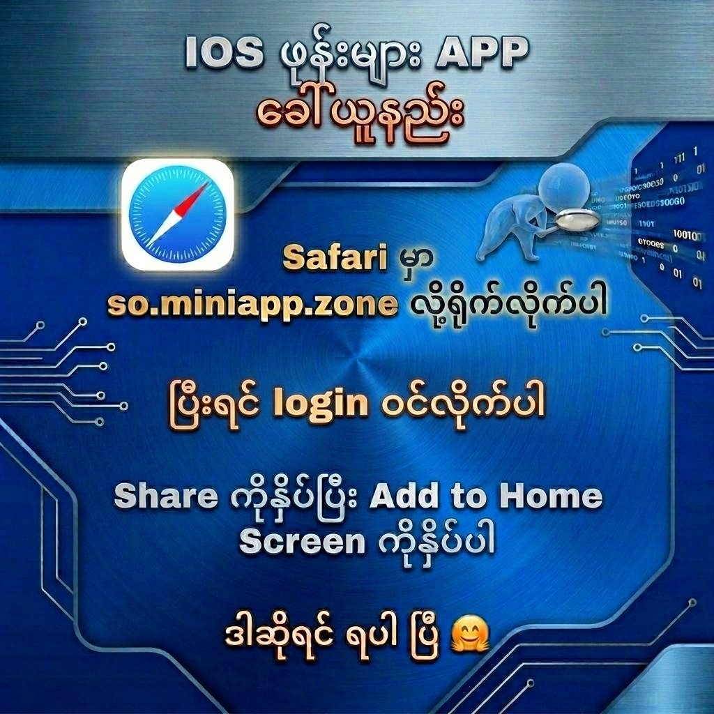 IOS ဖုန်းအတွက် App ဒေါင်းနည်း