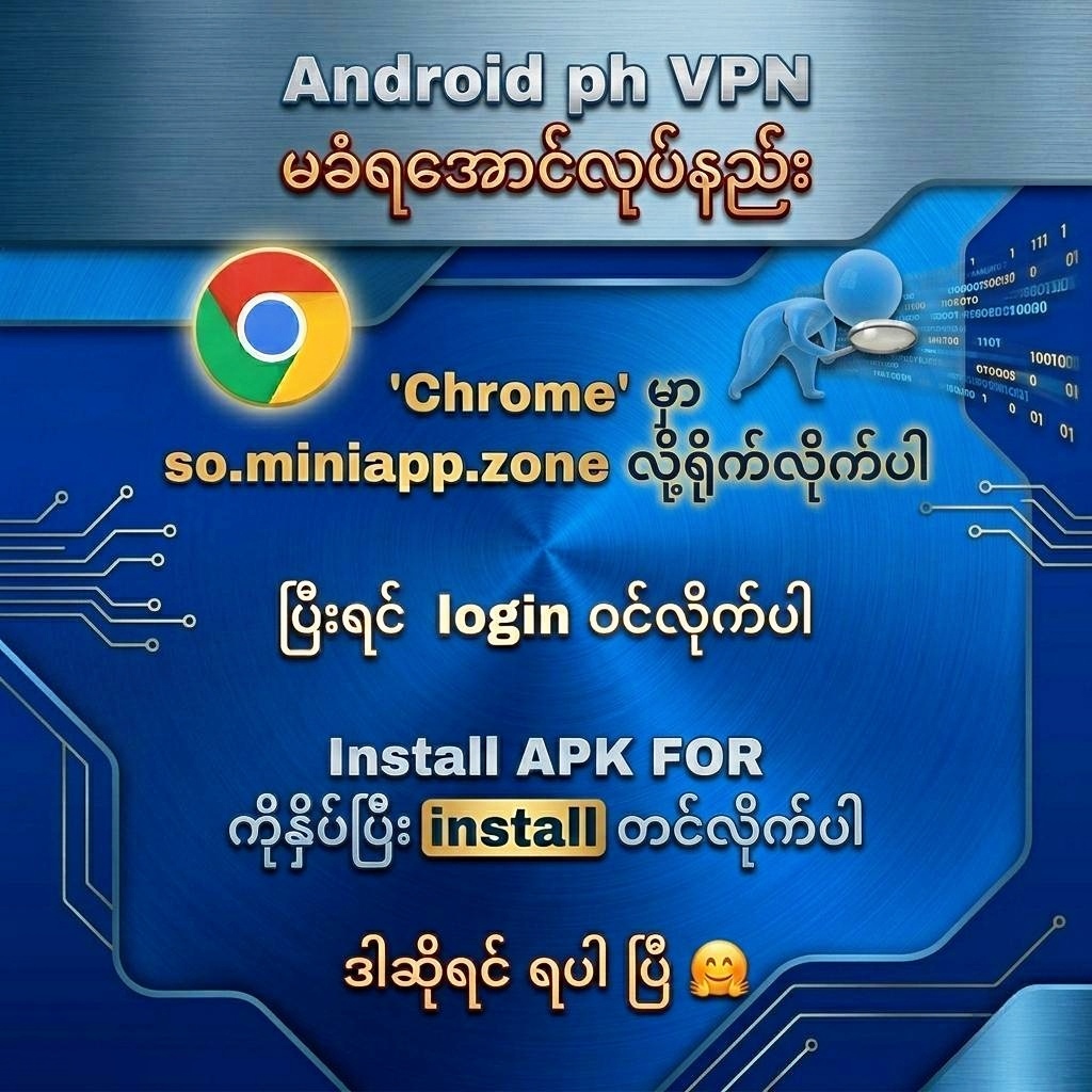 Android ph vpn မခံရအောင်လုပ်နည်း