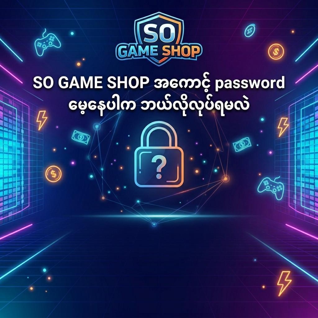 Password မေ့နေပါက ဘယ်လိုဆက်လုပ်ရမလဲ?
