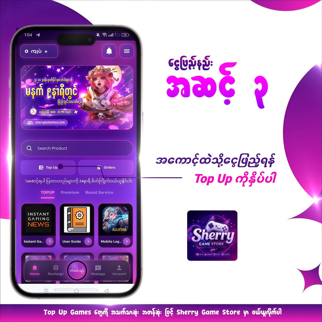 Account ထဲသို့ ငွေဖြည့်သွင်းနည်း