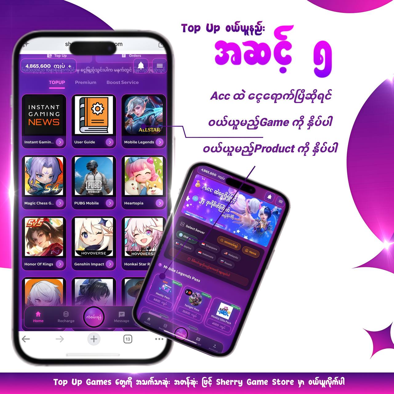 𝗧𝗼𝗽𝗨𝗽 ဝယ်ယူနည်း