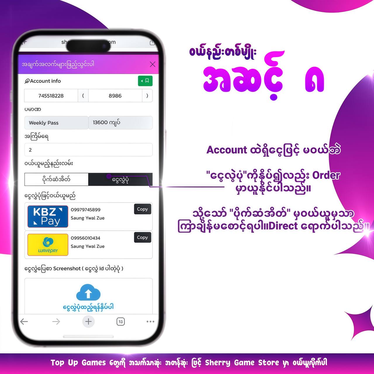 ငွေလွှဲဖြင့် စောင့်၍ဝယ်ယူနည်း