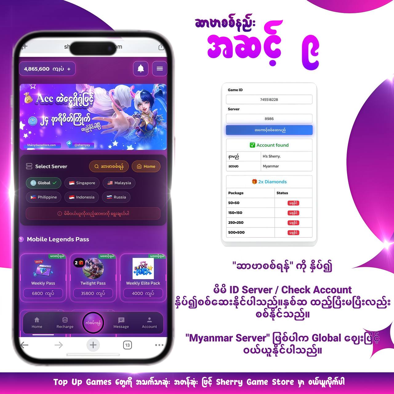 𝗦𝗲𝗿𝘃𝗲𝗿 စစ်နည်း