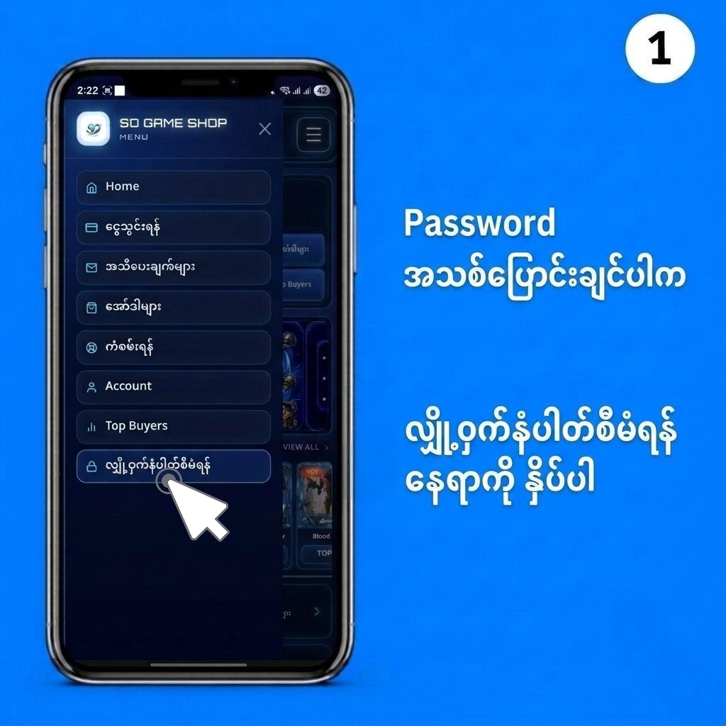 အကောင့် Password အသစ်ပြောင်းနည်း
