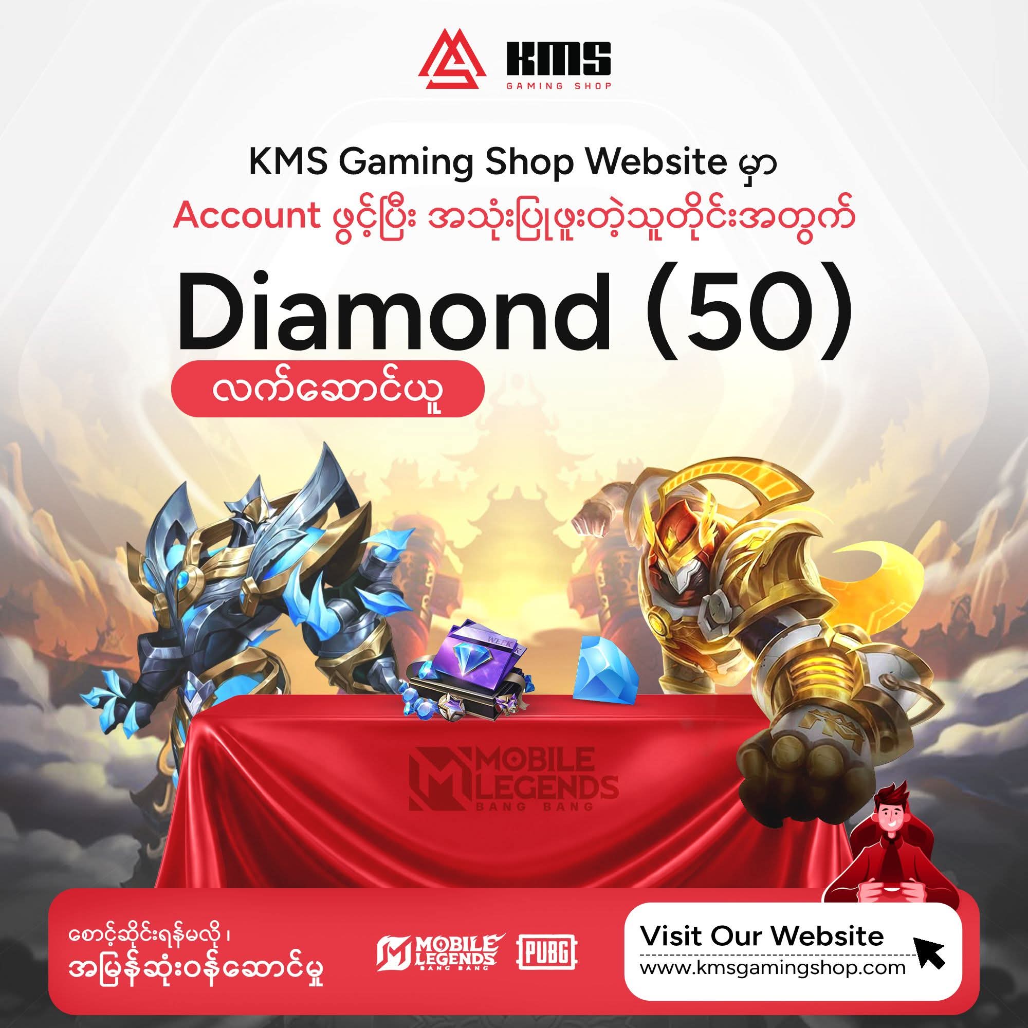 Diamond 50 လက်ဆောင်ယူ