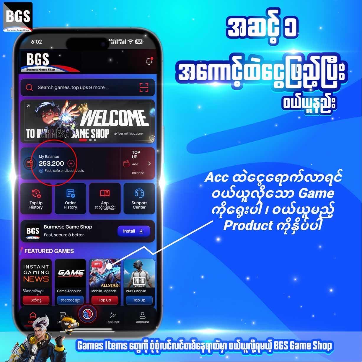 Game Items ဝယ်နည်း