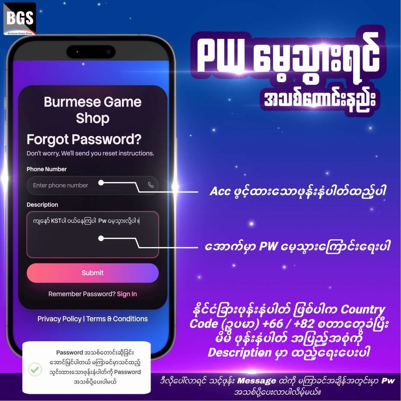 Password မေ့သွားရင် အသစ်တောင်းနည်း 