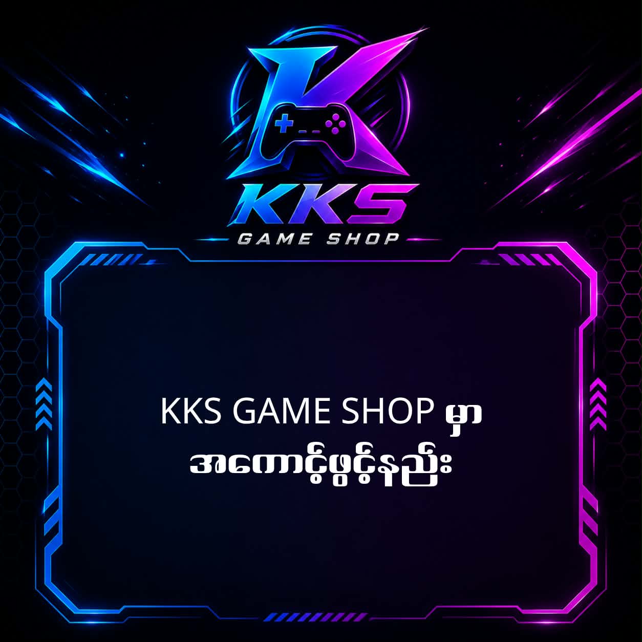 KKS Game Shop အကောင့်ဖွင့်နည်း