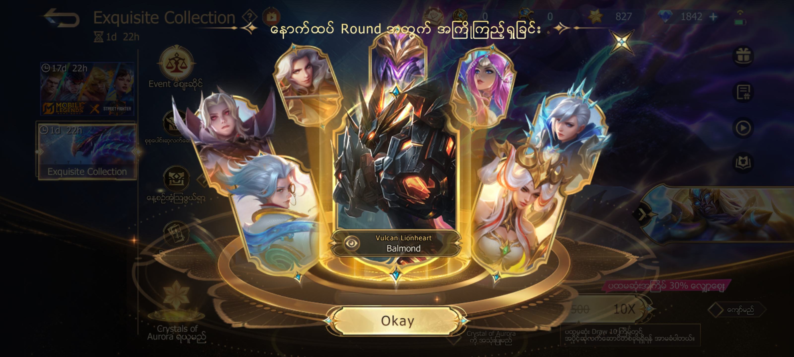 8လပိုင်း Collector event