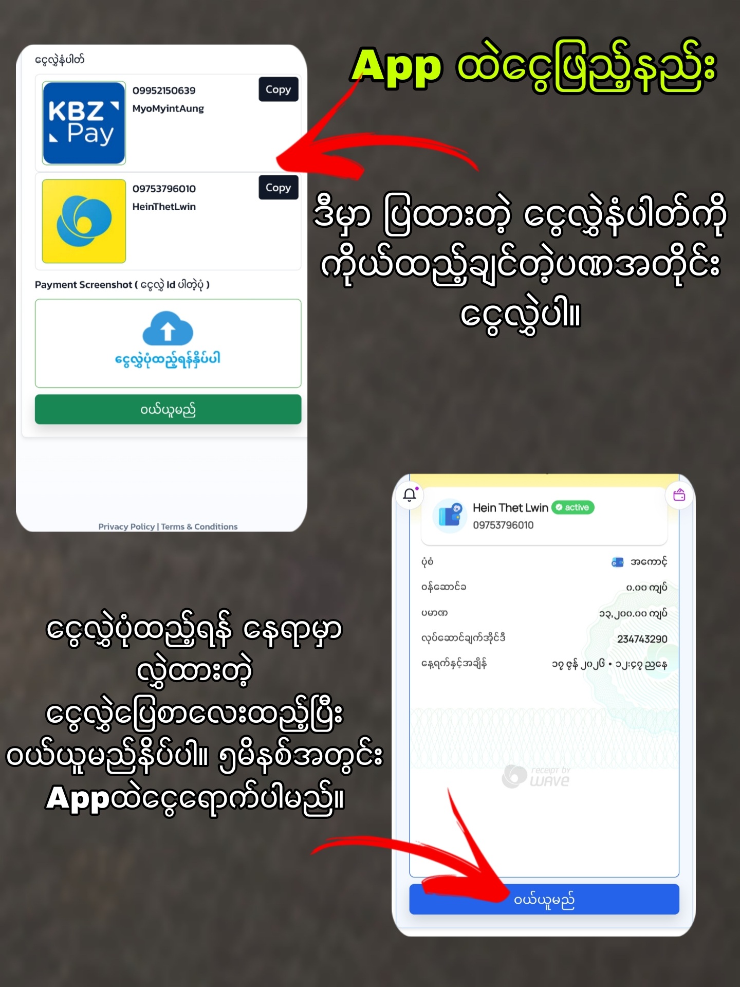 ငွေဖြည့်နည်း