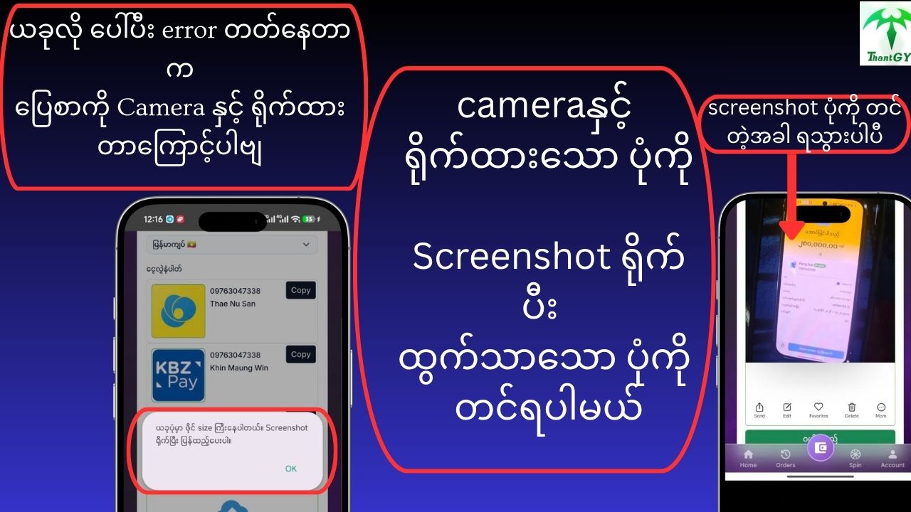 ငွေဖြည့်ပုံတင်မရတာ​ဖြေရှင်းနည်း