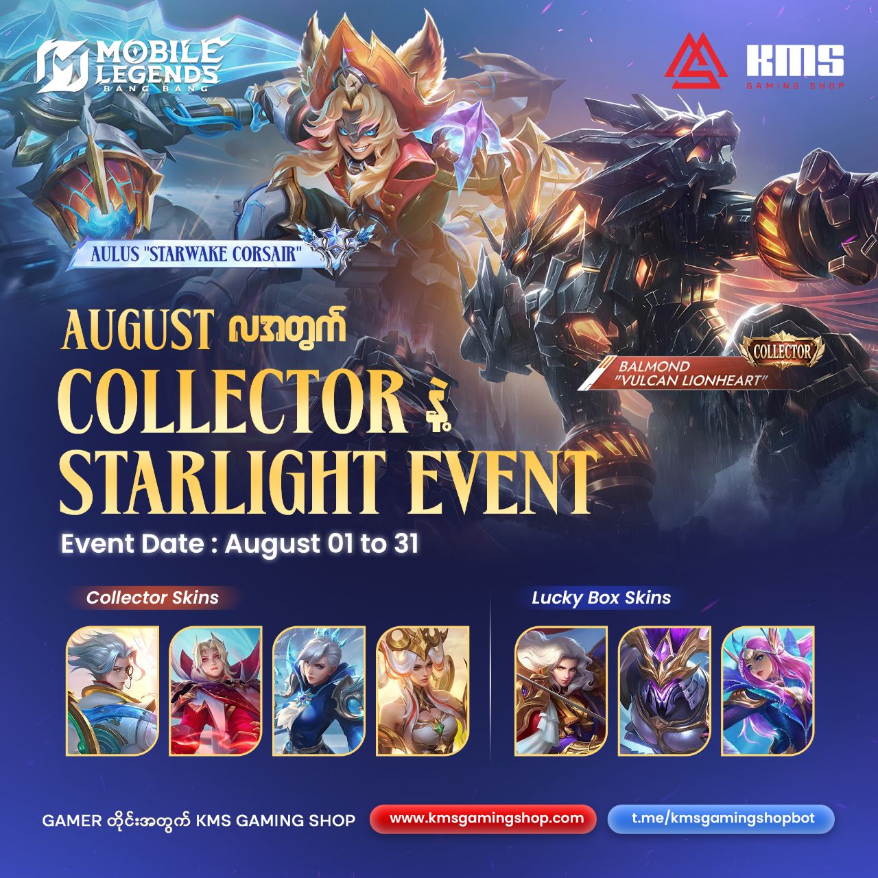 ​" August Collector Event ရဲ့ Free Key Tickets - ဒီနေ့ နောက်ဆုံးနေ့! "​