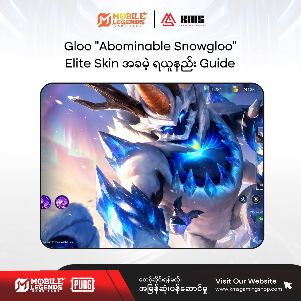 ❄️ Gloo "Abominable Snowgloo" Elite Skin အခမဲ့ ရယူနည်း Guide