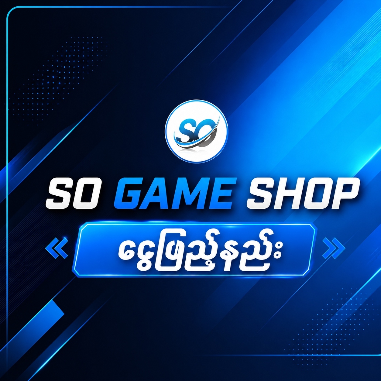 ငွေဖြည့်နည်း