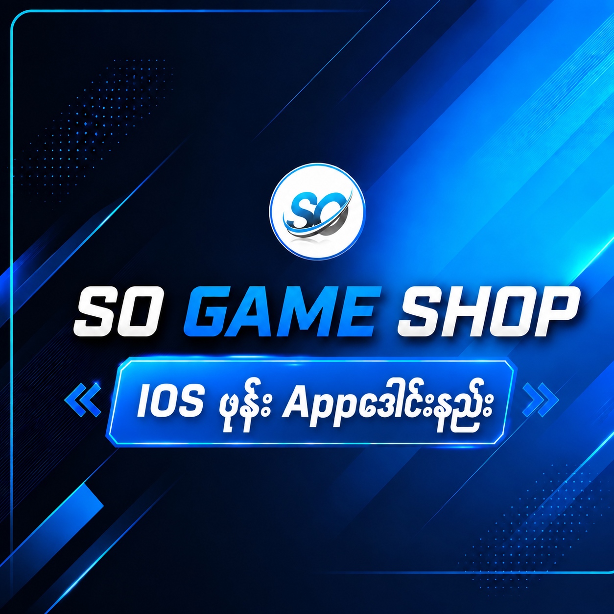 IOS ဖုန်းအတွက် App ဒေါင်းနည်း