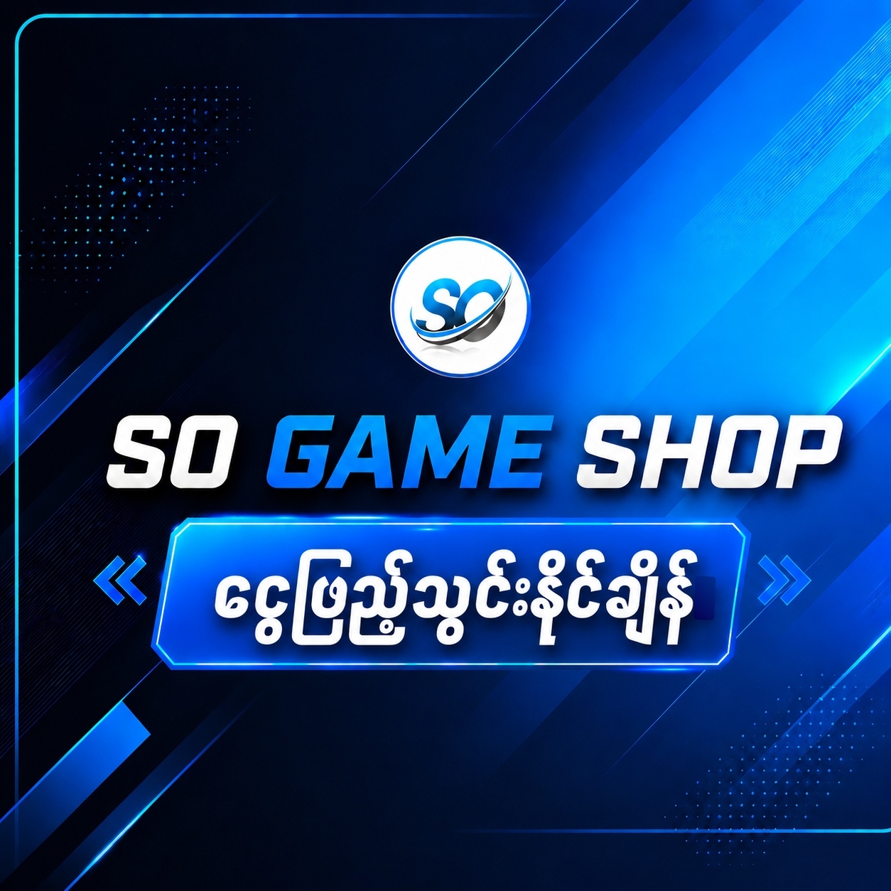 App ထဲကို ငွေဘယ်အချိန်ထိဖြည့်လို့ရလဲ?