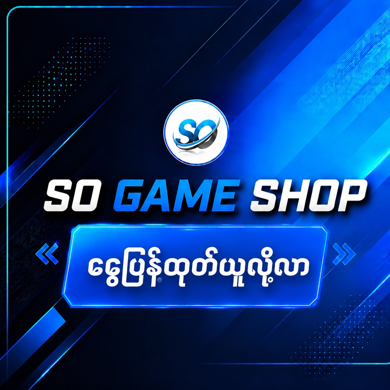 အကောင့်ထဲကငွေ ပြန်ထုတ်ယူလို့ရလား?