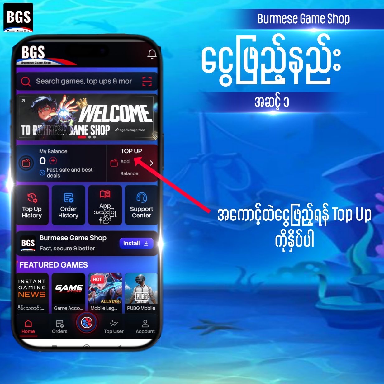ငွေဖြည့်နည်း