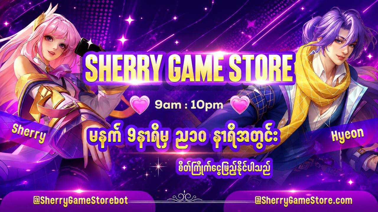 Sherry Game Store banner
