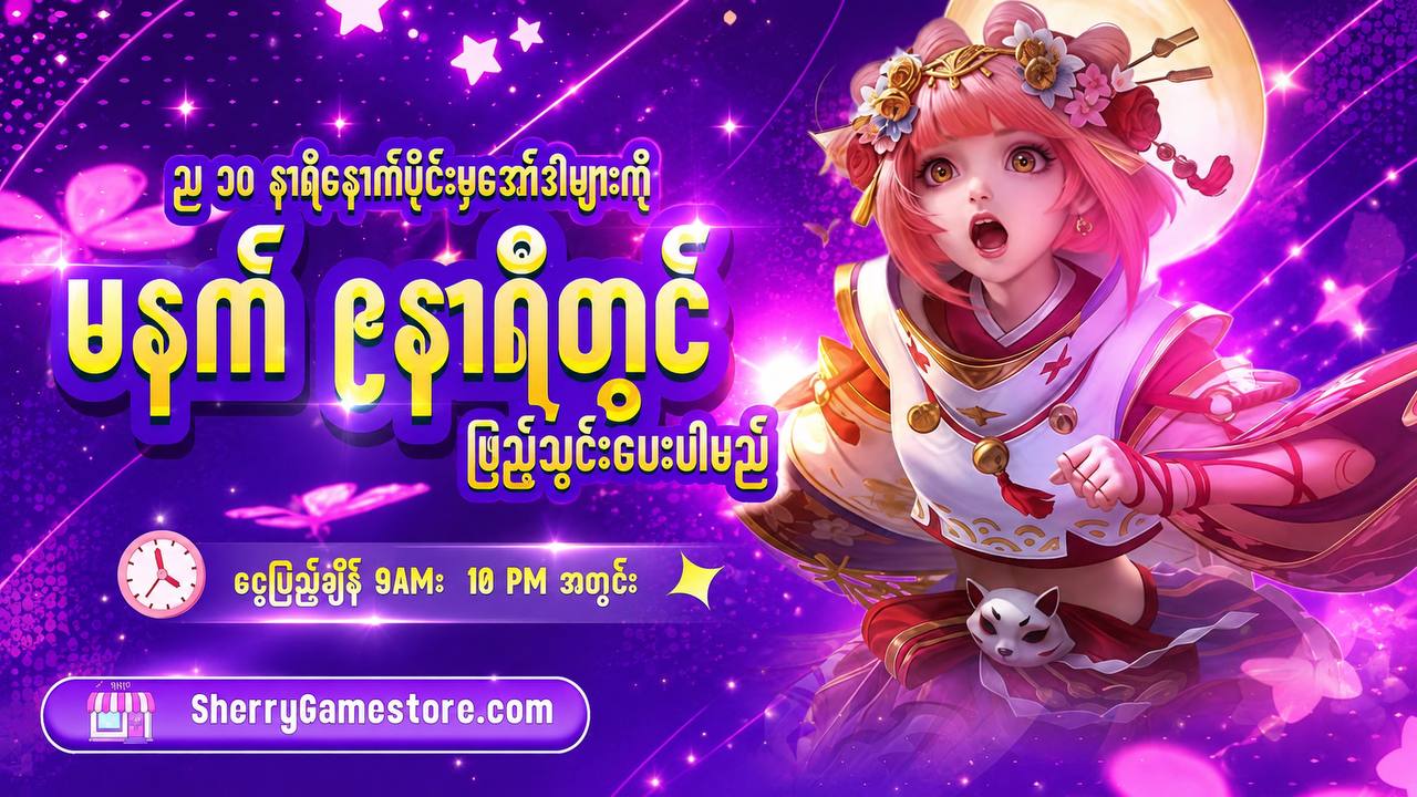 Sherry Game Store banner