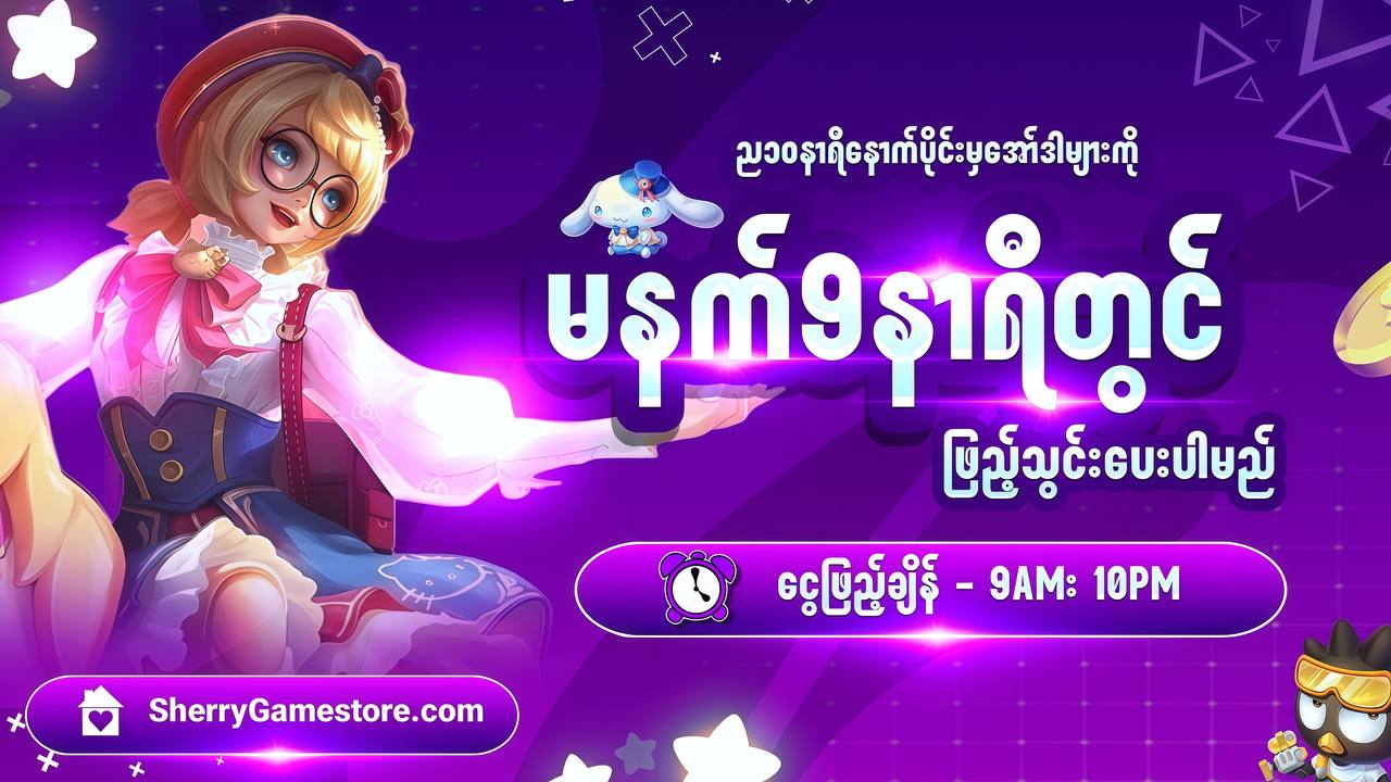 Sherry Game Store banner